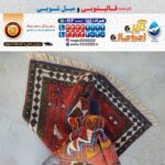 قالیشویی کیفیت عالی نگین اصفهان