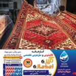 قالیشویی معتمد اصفهان